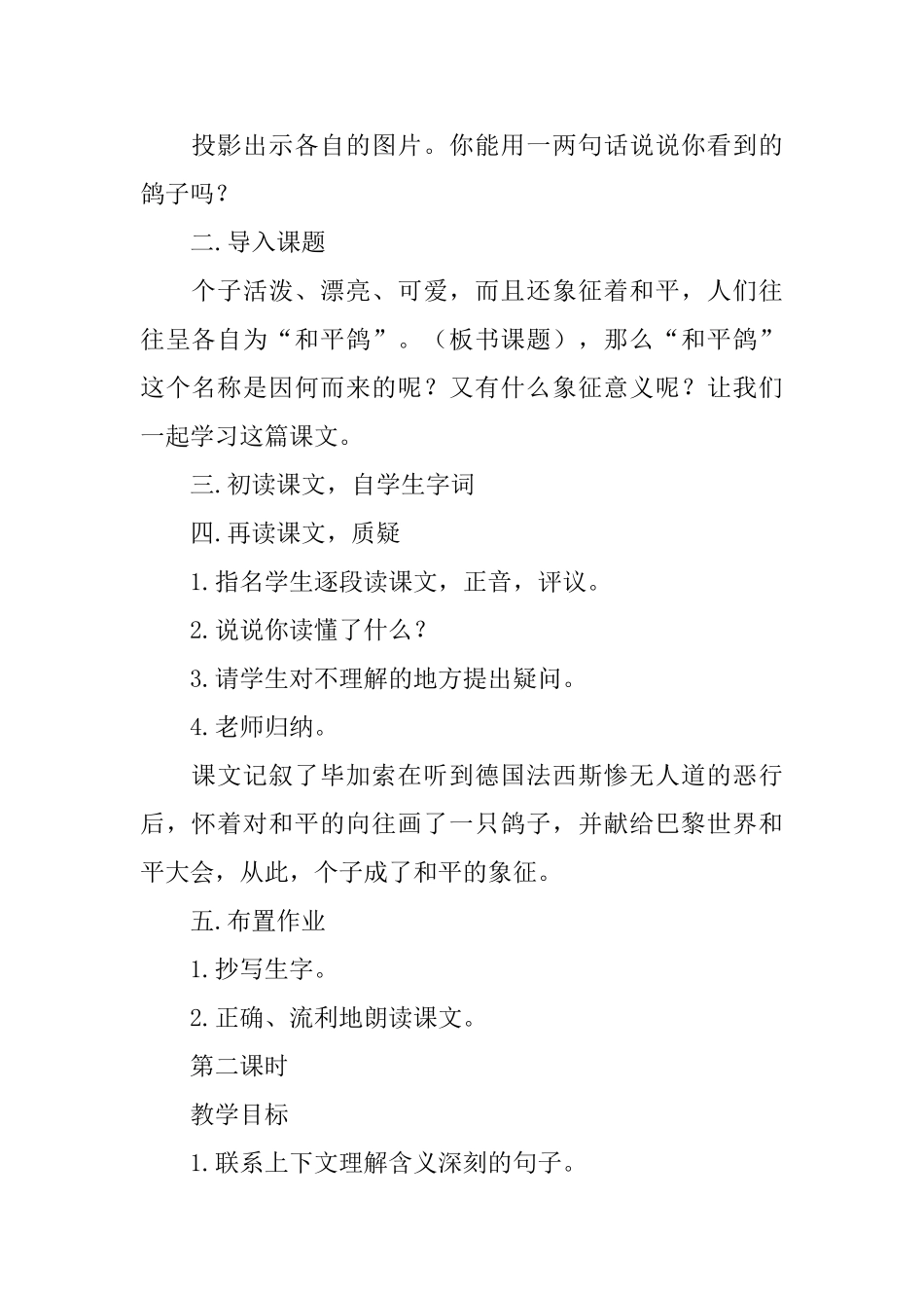 湘教版小学一年级语文下册《和平鸽》教学设计_第2页