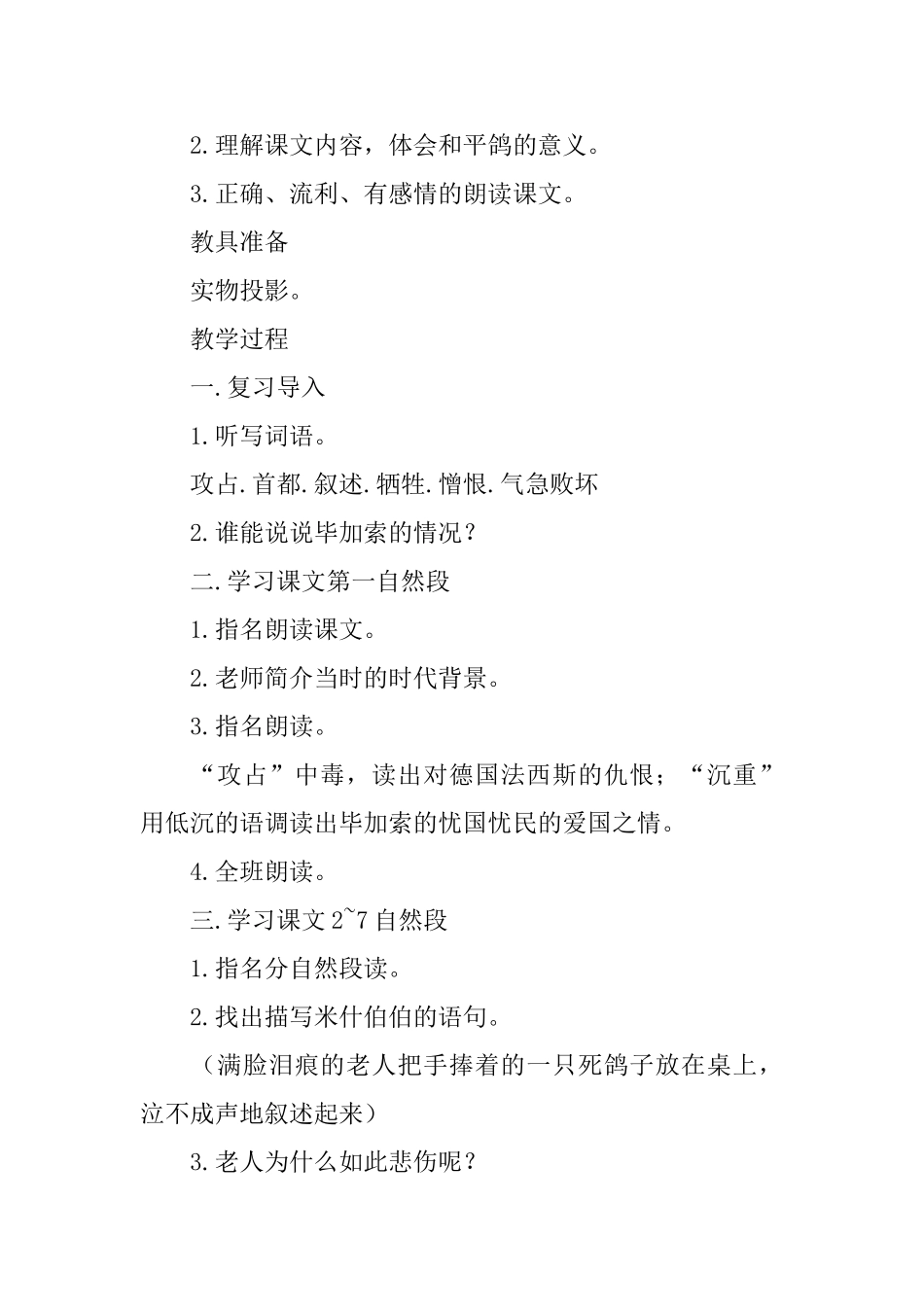 湘教版小学一年级语文下册《和平鸽》教学设计_第3页