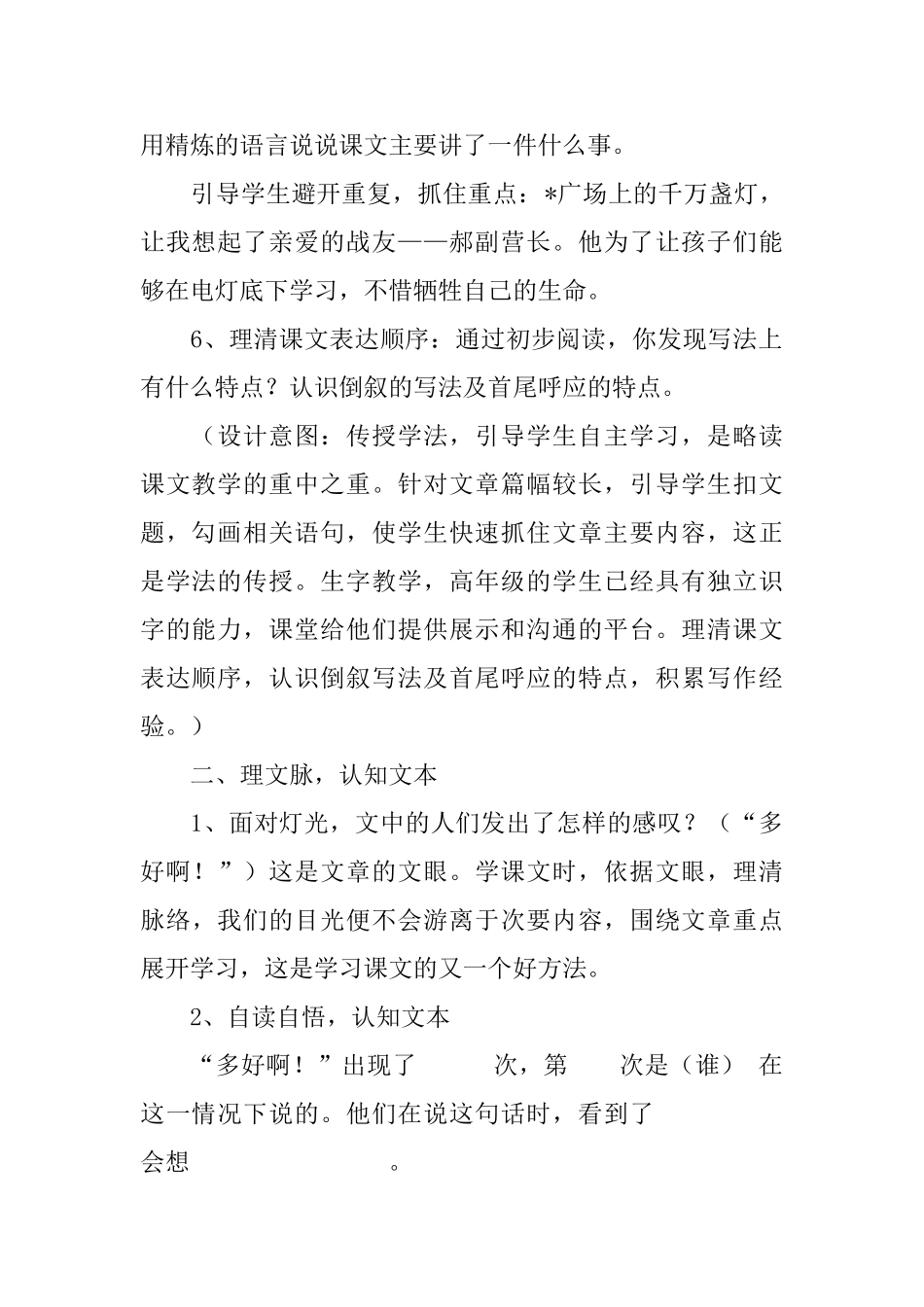 湘教版小学六年级下册语文《灯光》教案三篇_第2页