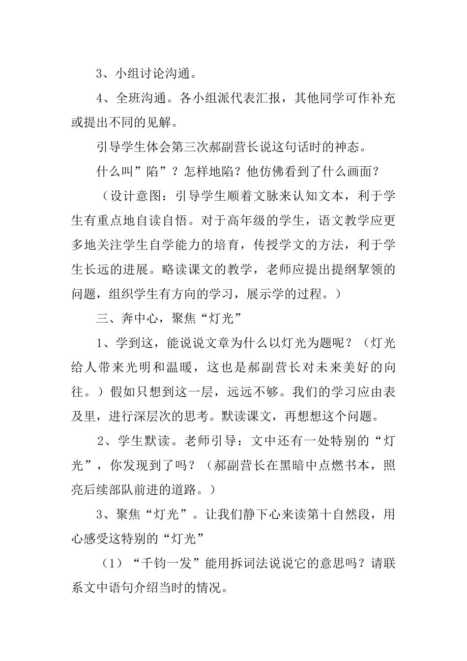 湘教版小学六年级下册语文《灯光》教案三篇_第3页