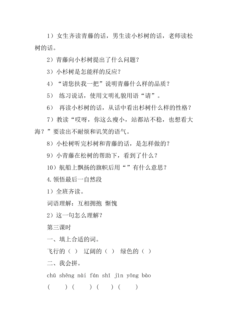 湘教版小学二年级下册语文《松树和青藤》教案三篇_第3页