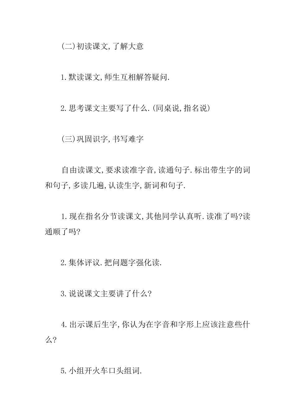 湘教版小学五年级上册语文《香港有棵老榕树》教案_第3页