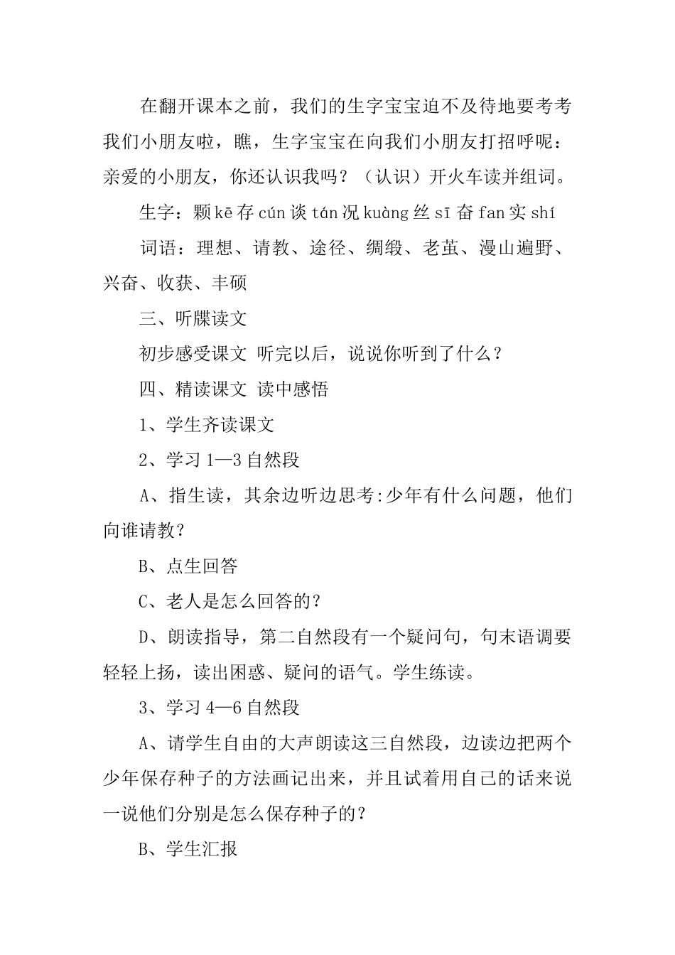 湘教版小学二年级下册语文《两颗种子》教案三篇_第2页