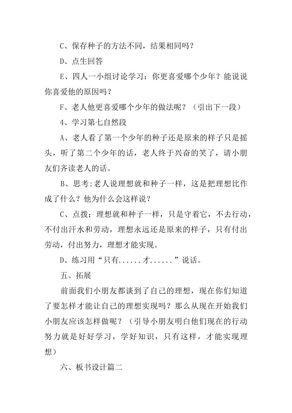 湘教版小学二年级下册语文《两颗种子》教案三篇_第3页