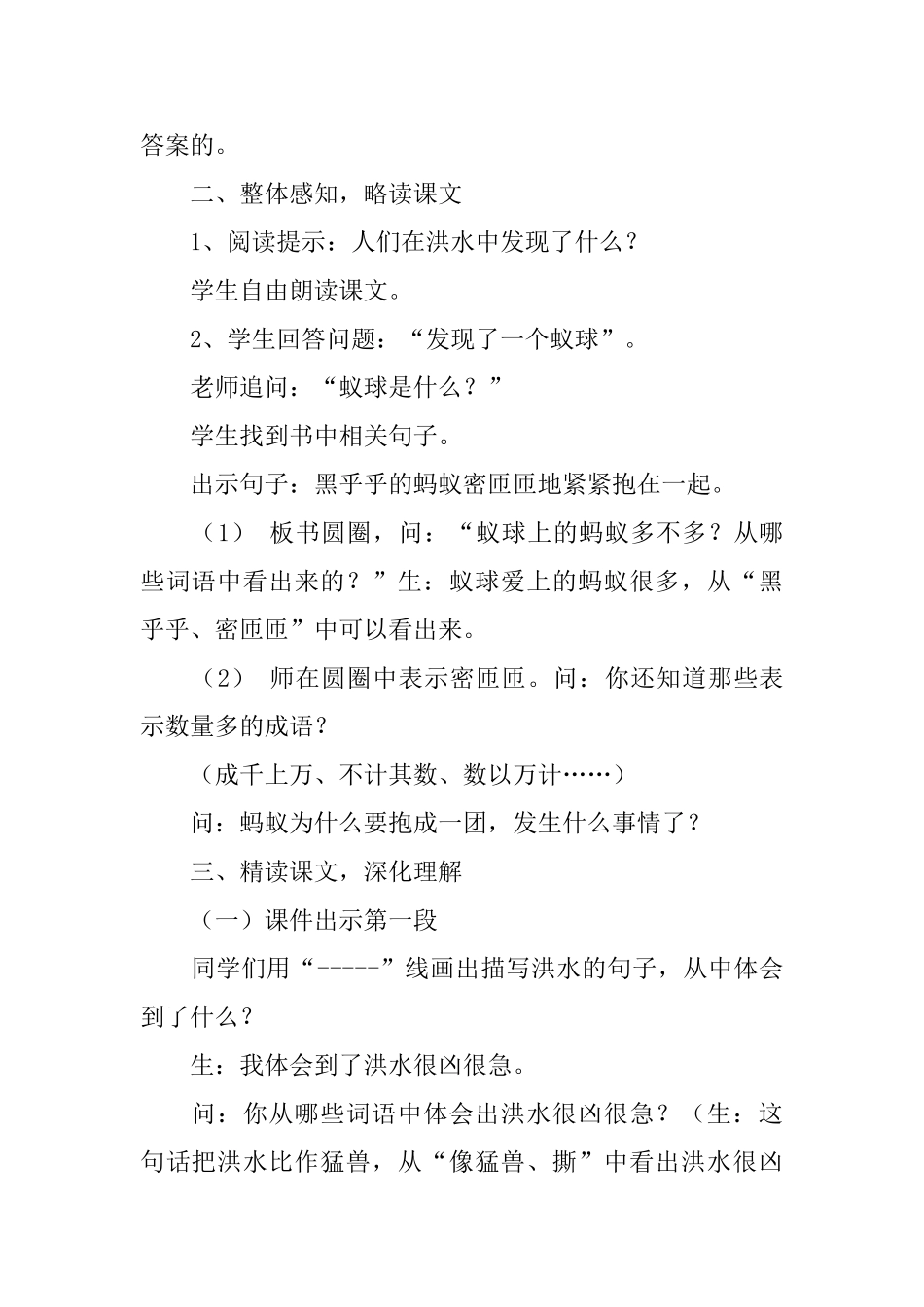 湘教版小学三年级下册语文《蚁球漂流》教案三篇_第2页