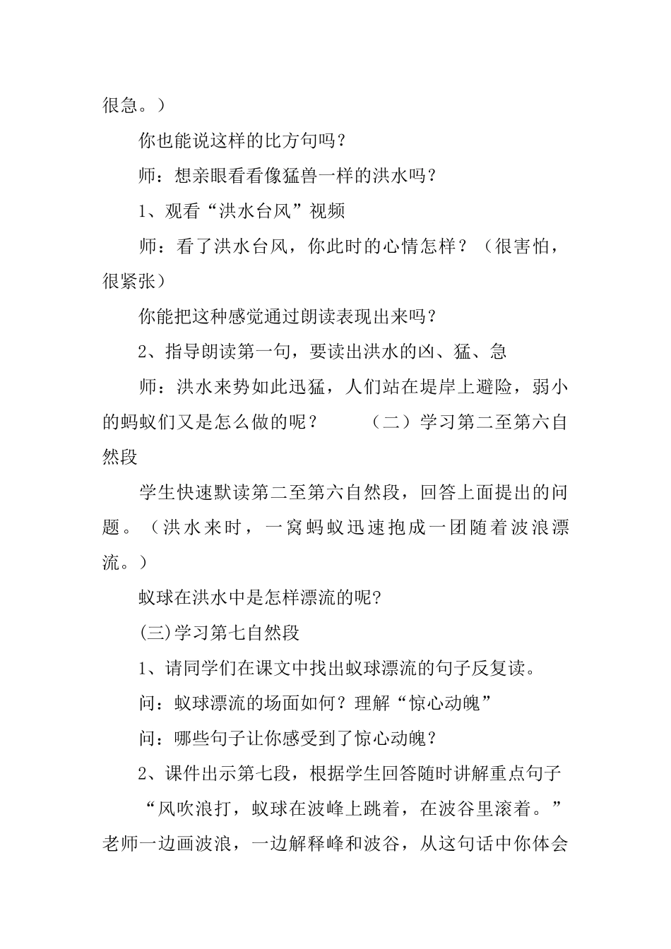 湘教版小学三年级下册语文《蚁球漂流》教案三篇_第3页