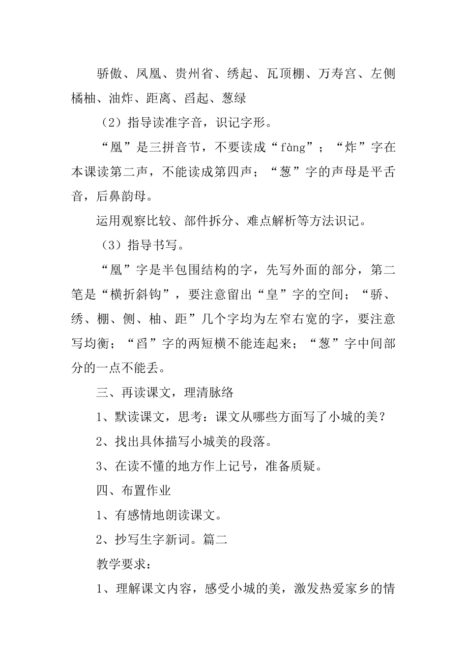 湘教版小学四年级下册语文《小城凤凰》教案范文三篇_第3页