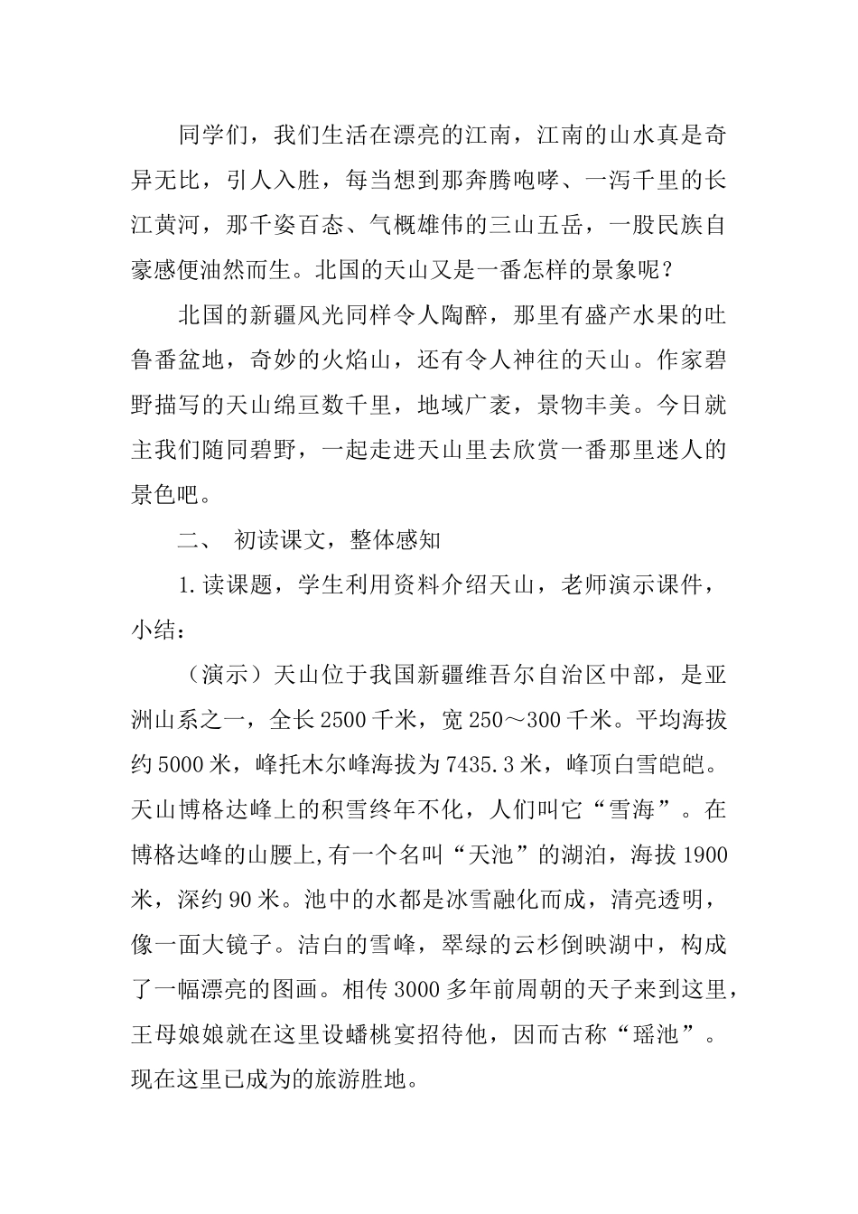 湘教版小学五年级语文下册《天山之夏》教案三篇_第2页