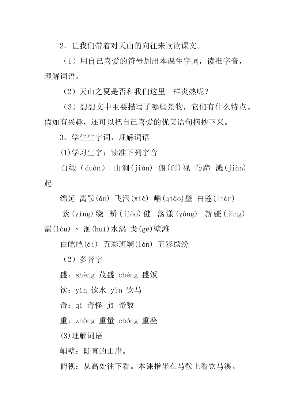 湘教版小学五年级语文下册《天山之夏》教案三篇_第3页