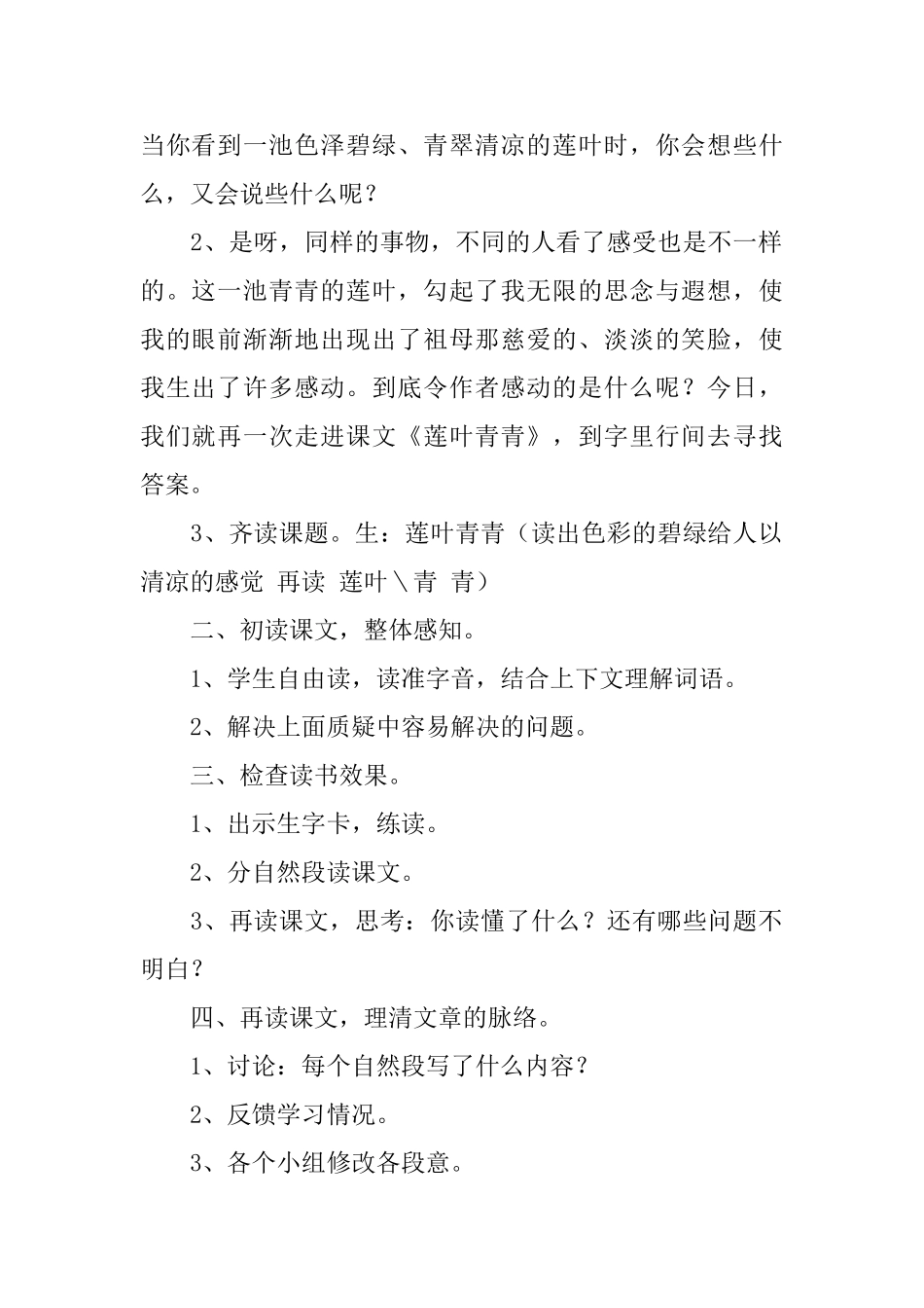 湘教版小学五年级语文下册《莲叶青青》教案_第2页