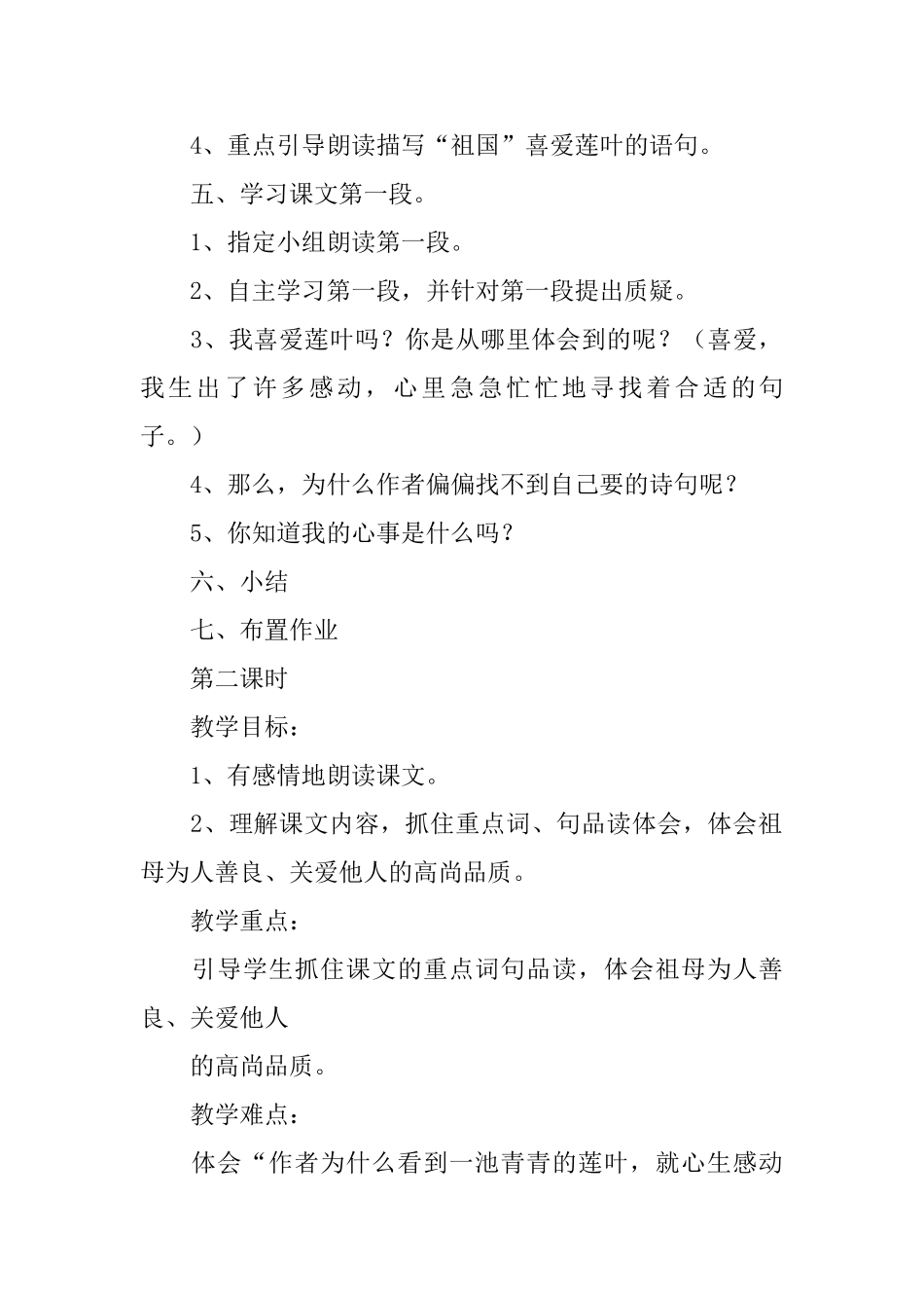 湘教版小学五年级语文下册《莲叶青青》教案_第3页