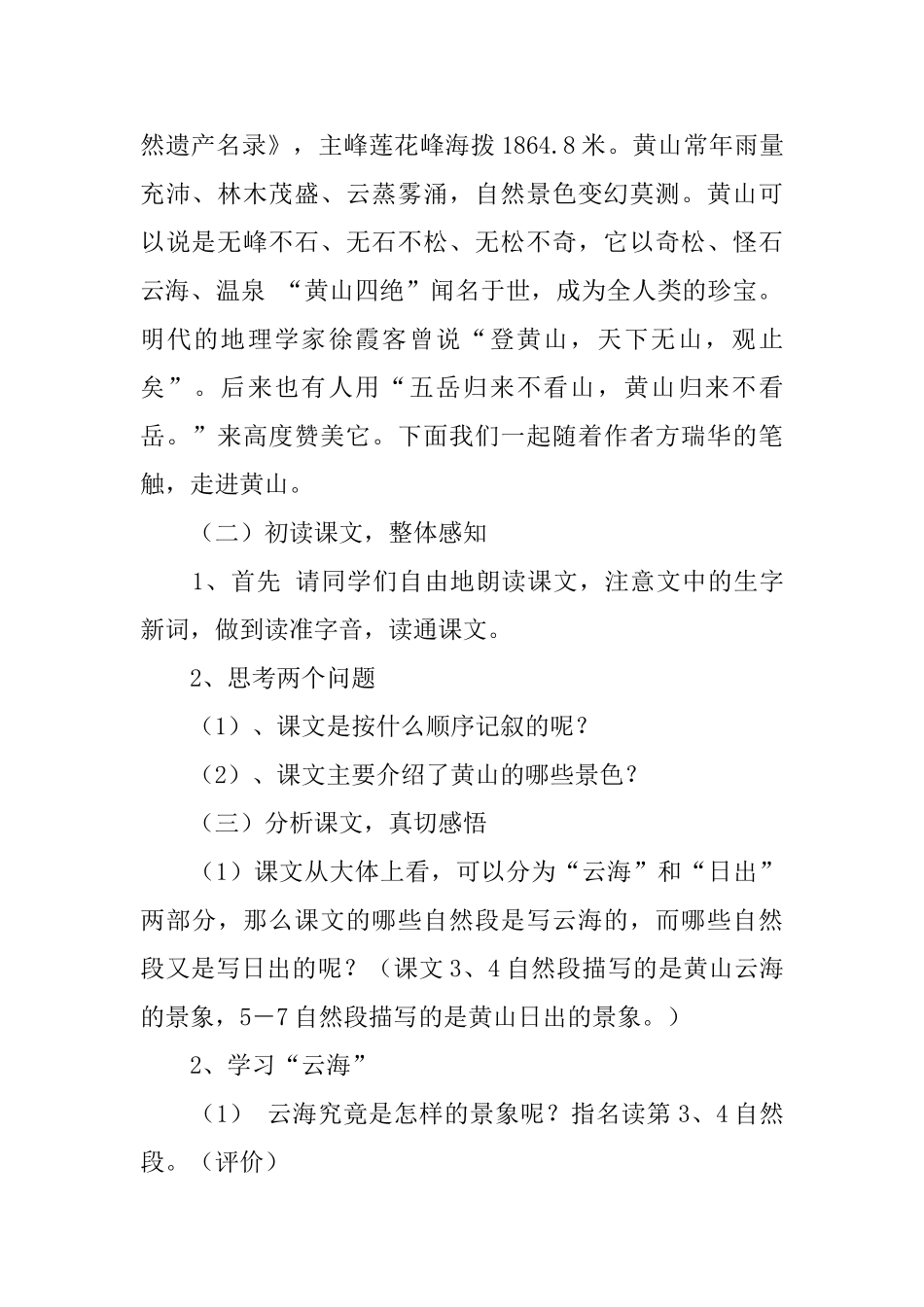 湘教版小学四年级语文下册《云海日出》教案三篇_第2页