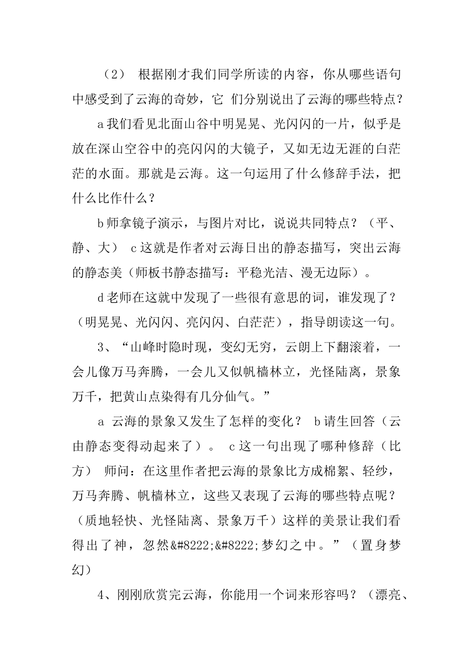 湘教版小学四年级语文下册《云海日出》教案三篇_第3页