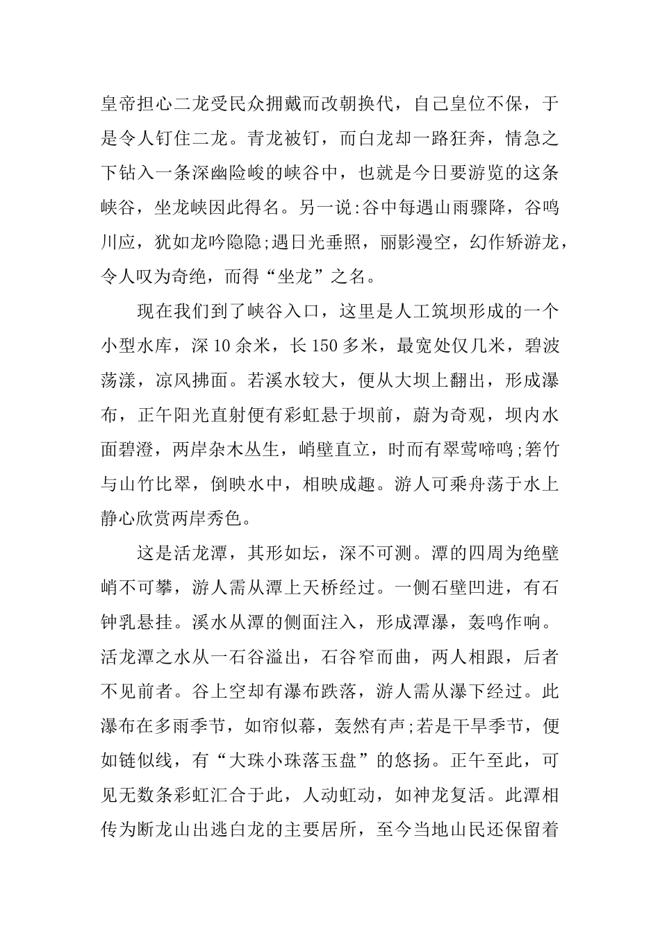 湘西坐龙峡景区的导游词_第2页