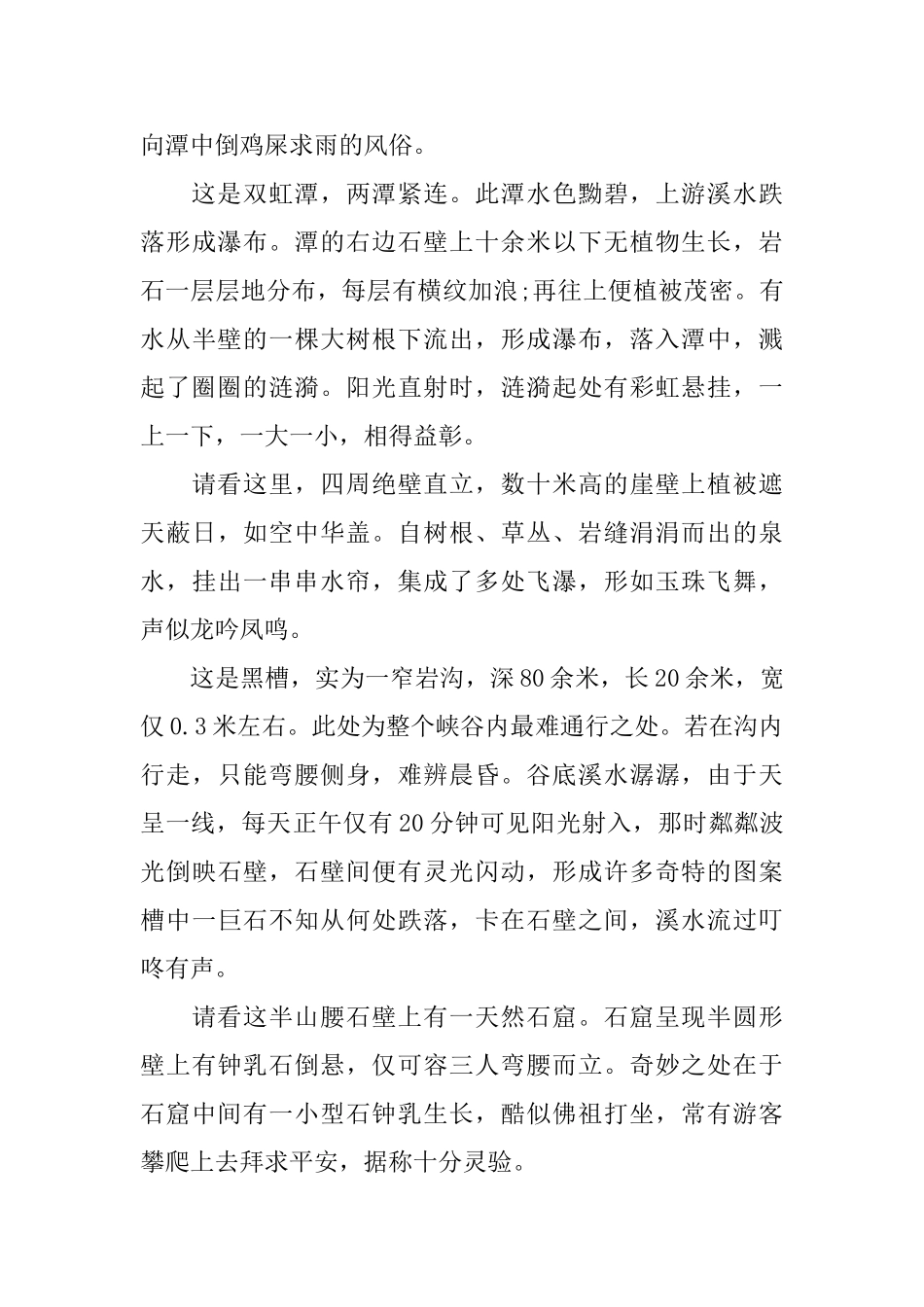 湘西坐龙峡景区的导游词_第3页