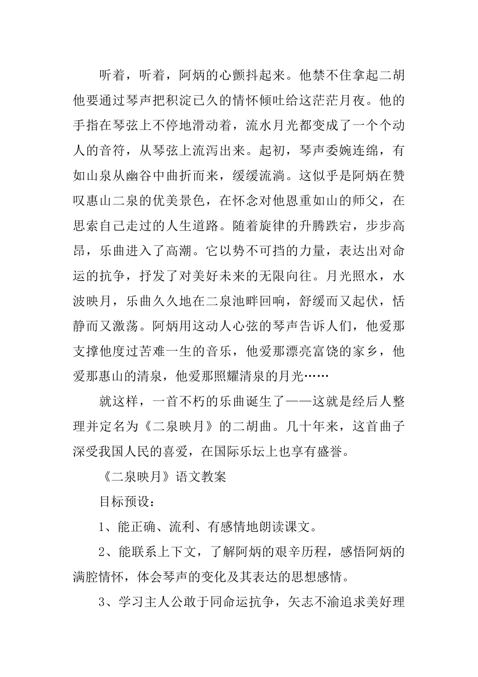 湘教版小学四年级语文下册《二泉映月》教案_第2页