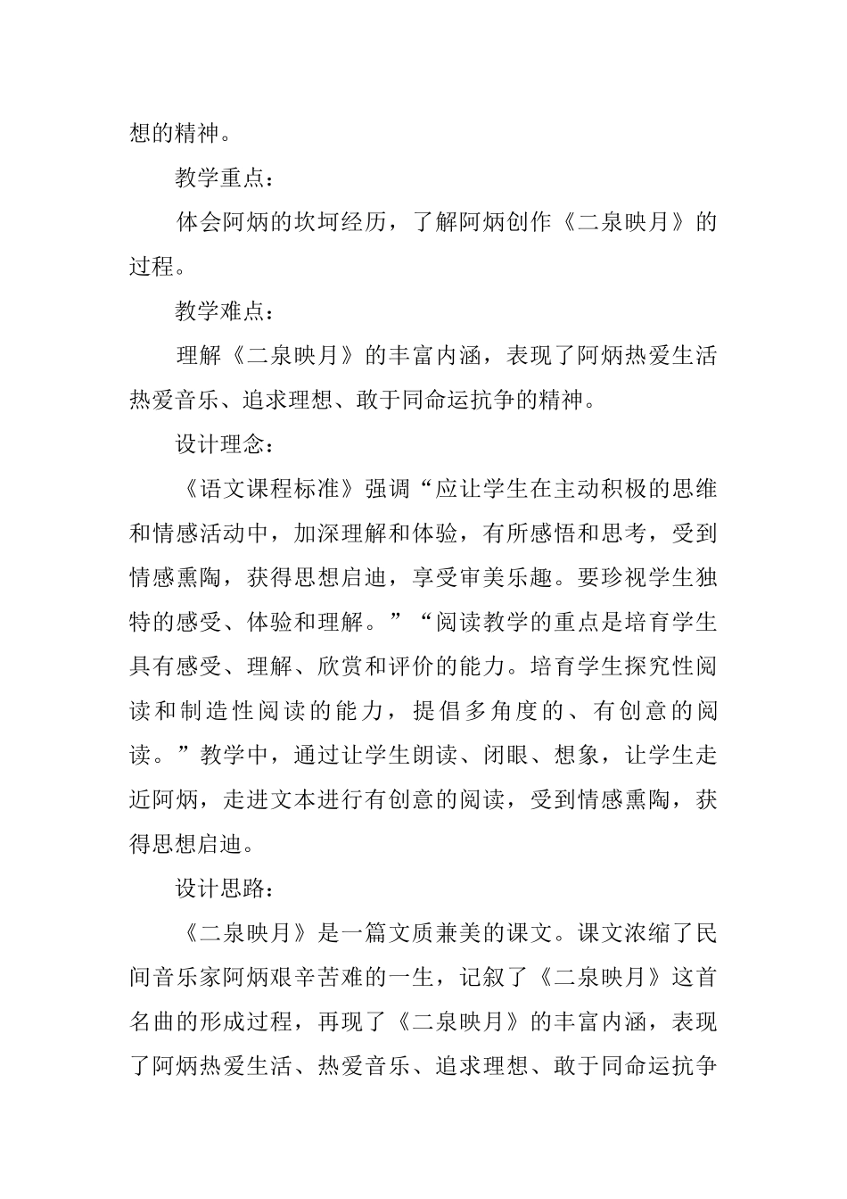 湘教版小学四年级语文下册《二泉映月》教案_第3页