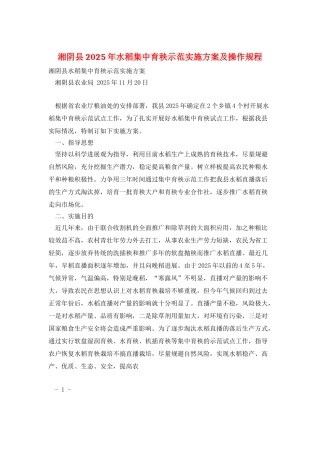 湘阴县2025年水稻集中育秧示范实施方案及操作规程