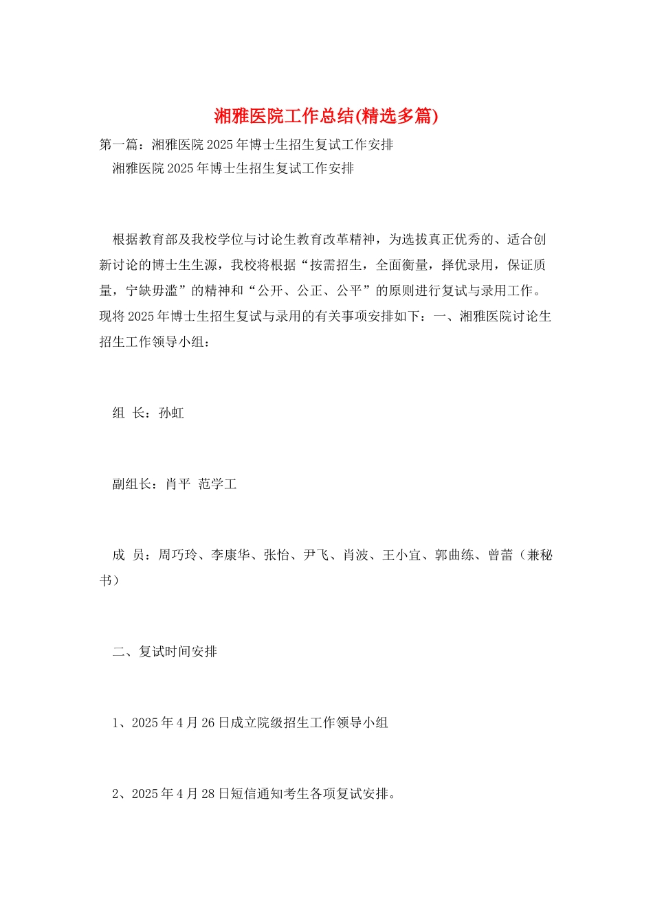 湘雅医院工作总结_第1页