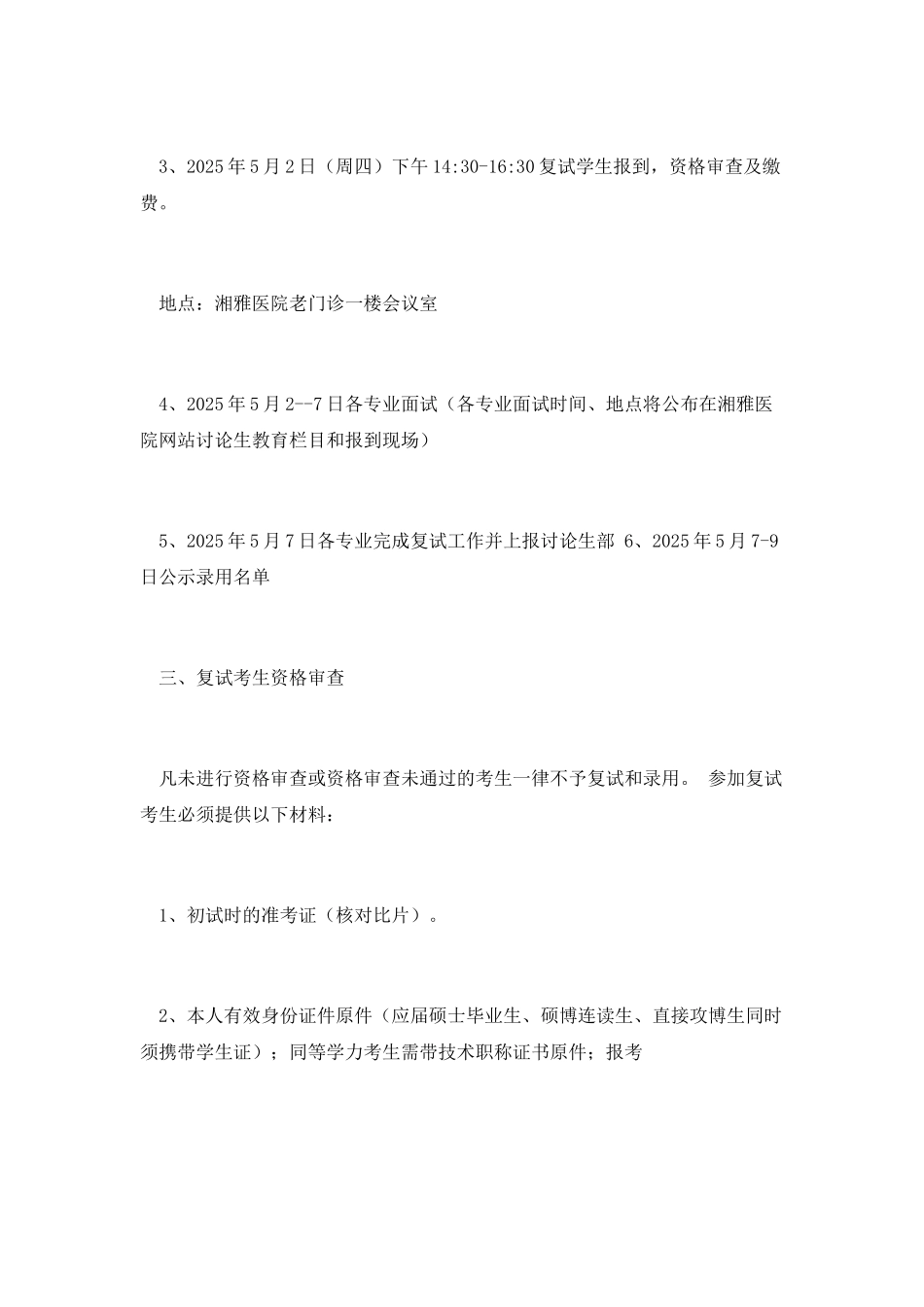 湘雅医院工作总结_第2页