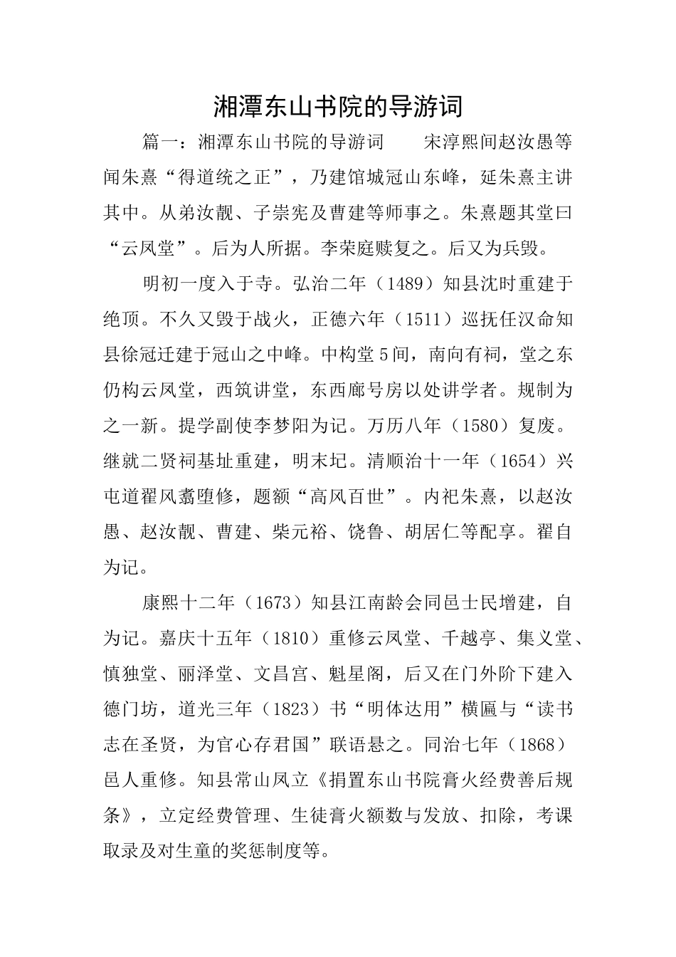 湘潭东山书院的导游词_第1页