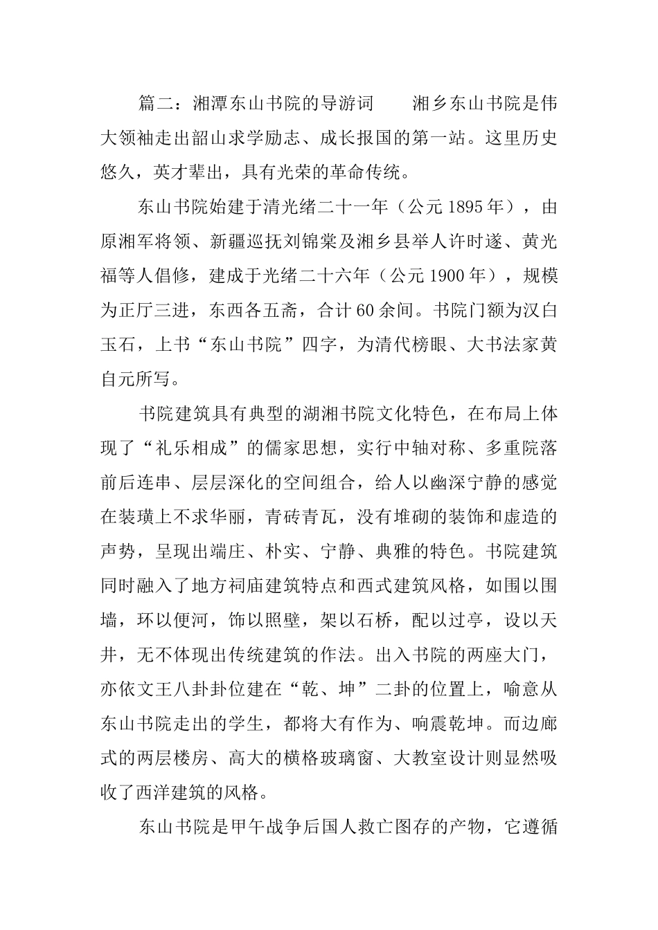 湘潭东山书院的导游词_第2页