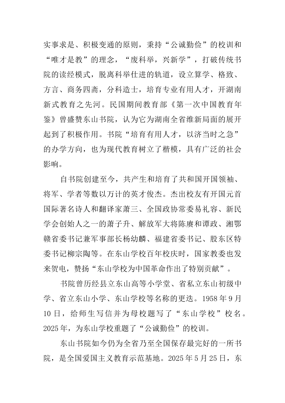 湘潭东山书院的导游词_第3页