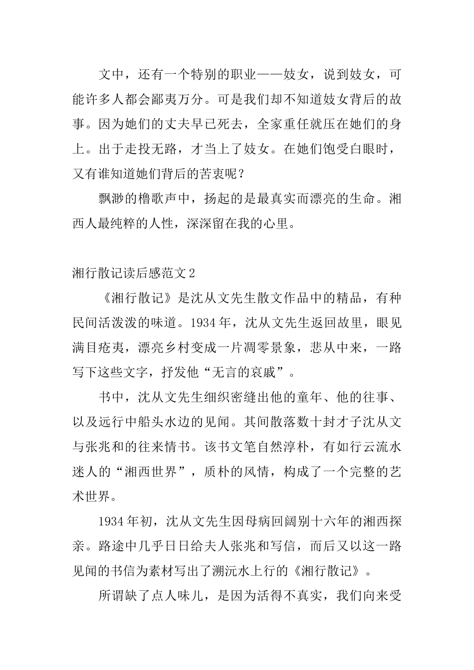 湘行散记读后感范文_第2页
