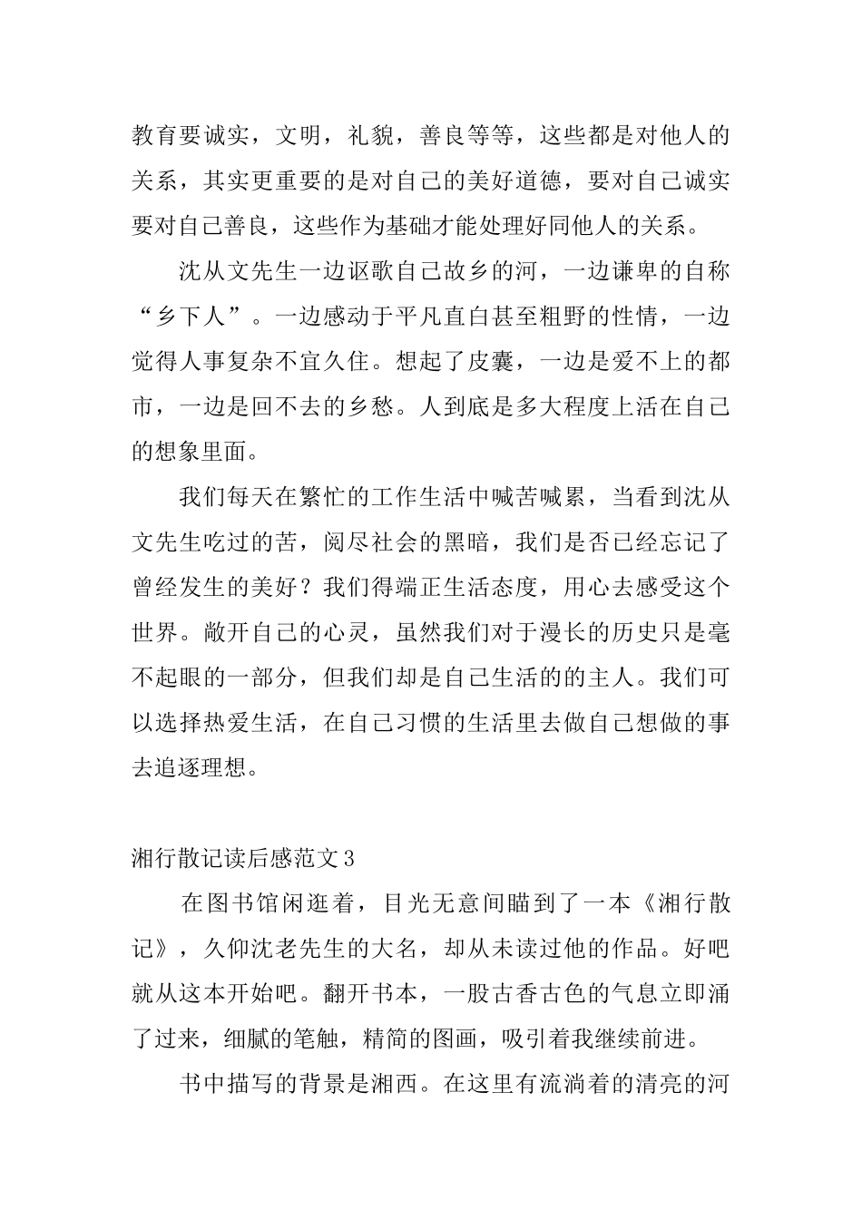 湘行散记读后感范文_第3页