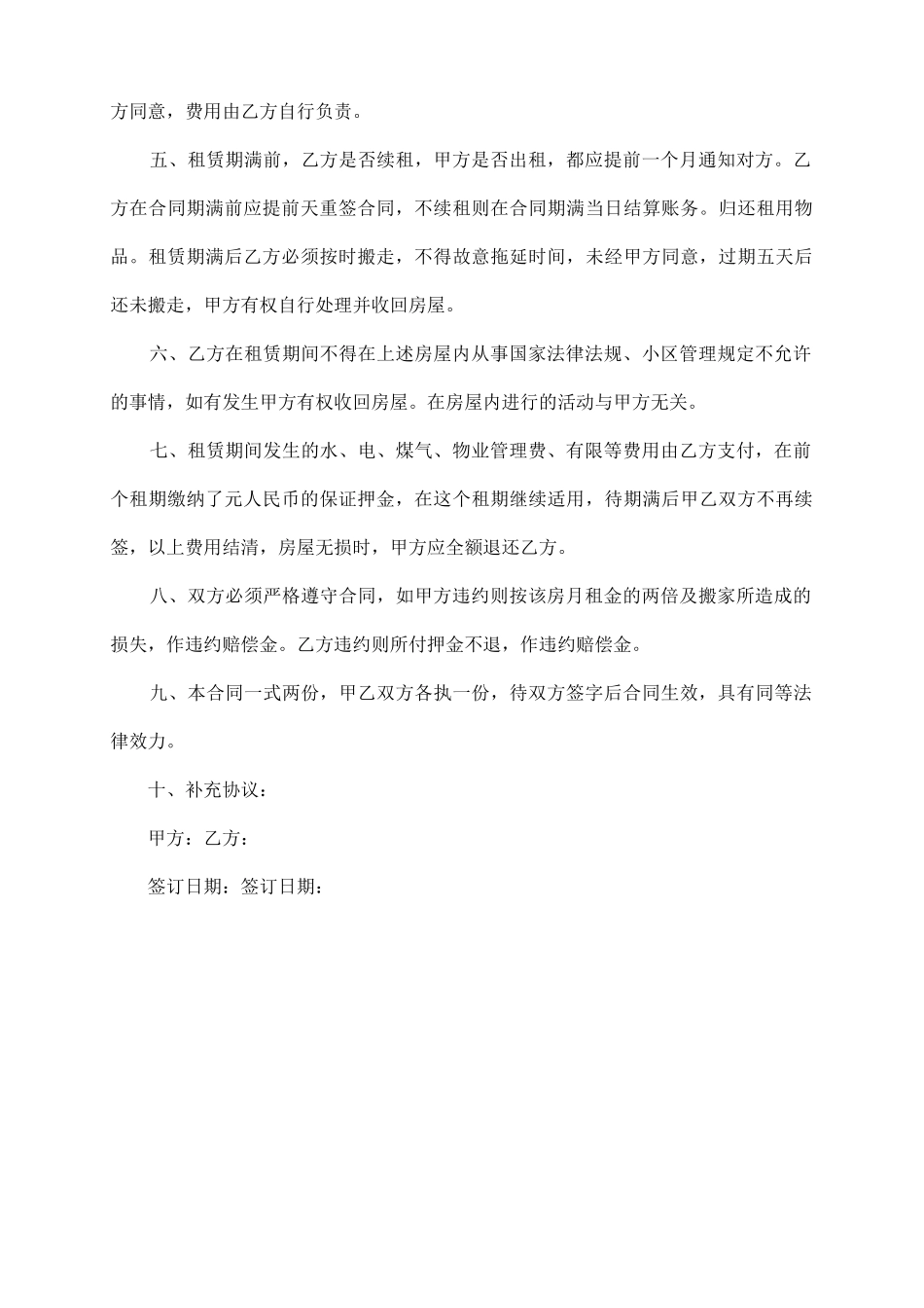 湛江市房屋租赁合同_第3页