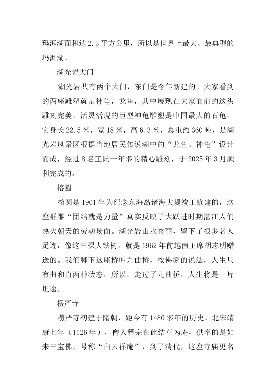 湛江湖光岩风景区导游词范文_第2页