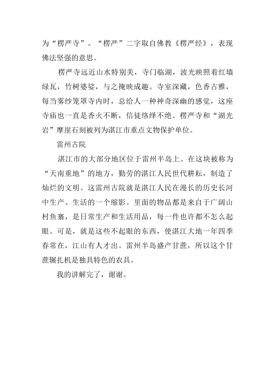 湛江湖光岩风景区导游词范文_第3页