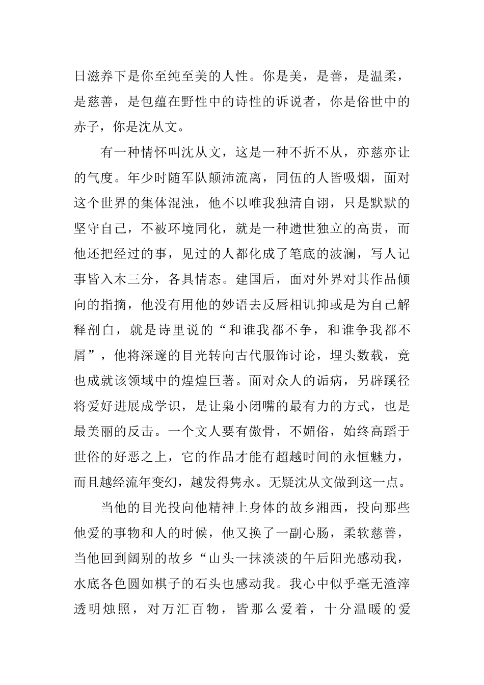 湘行记读后感_第2页