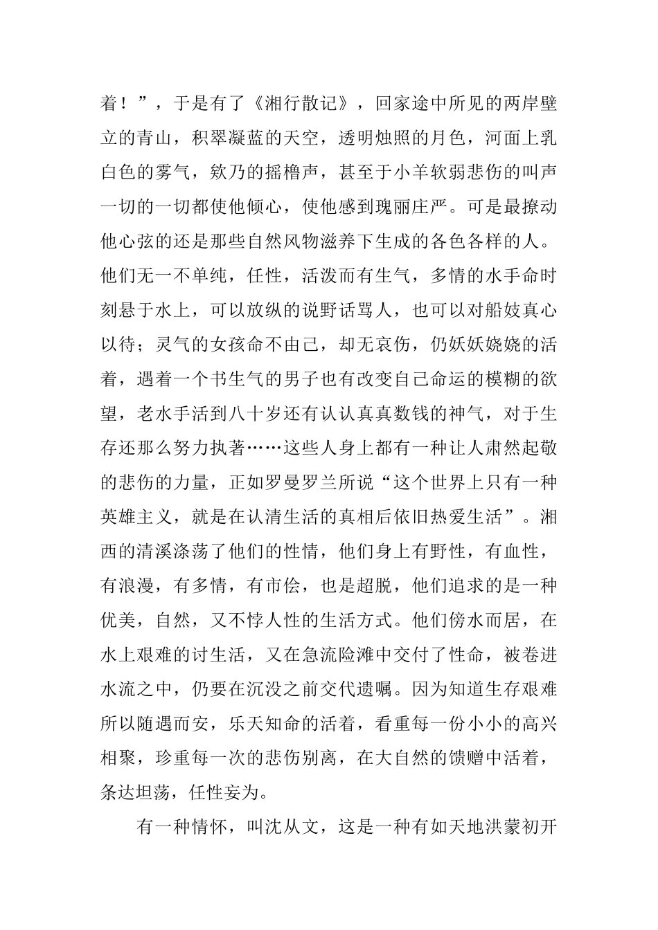 湘行记读后感_第3页