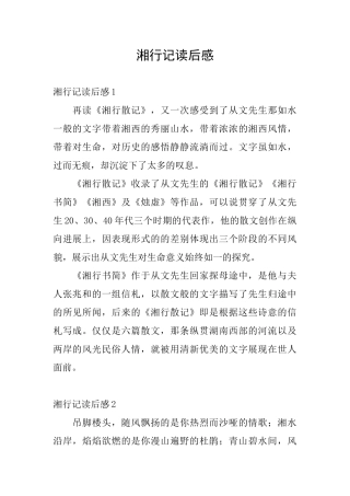 湘行记读后感