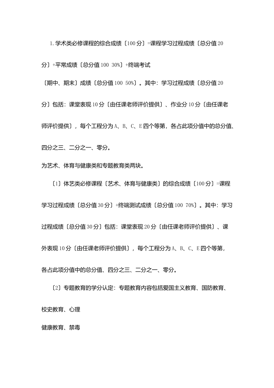 湾龙中学必修课程学分认定办法_第2页