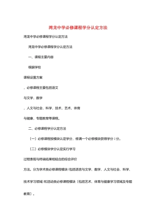 湾龙中学必修课程学分认定办法