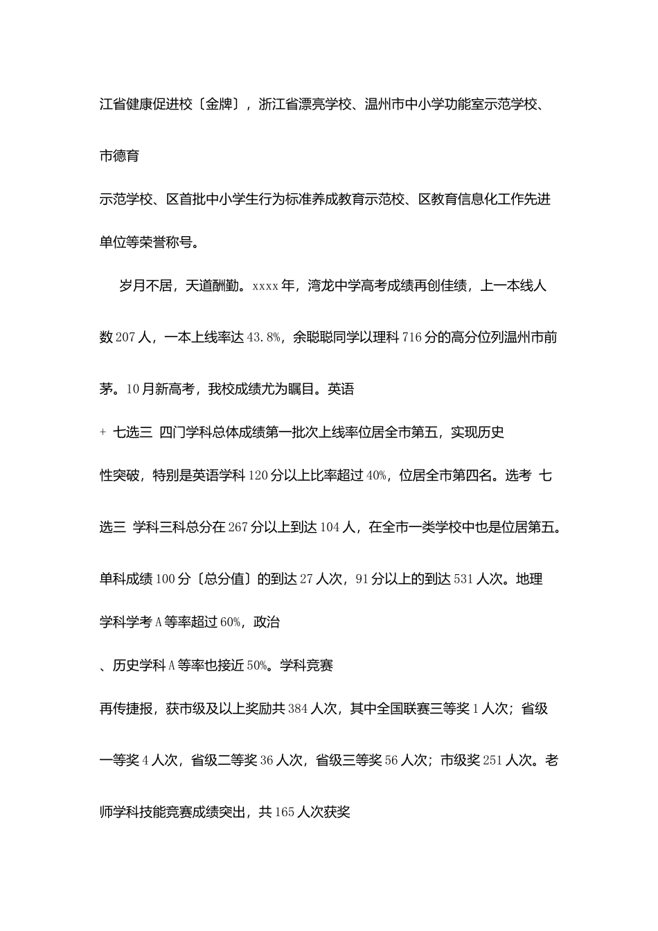 湾龙中学元旦致辞_第2页