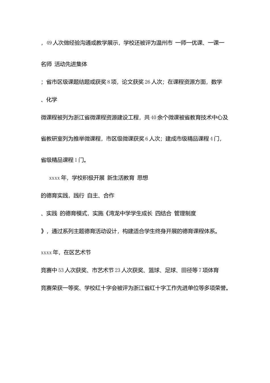 湾龙中学元旦致辞_第3页