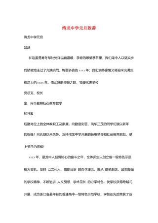 湾龙中学元旦致辞