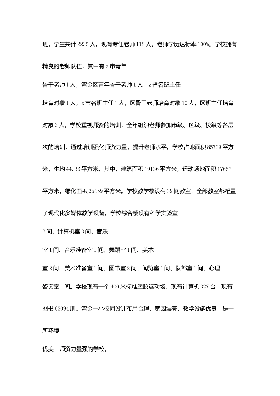 湾金区第一小学简介_第2页