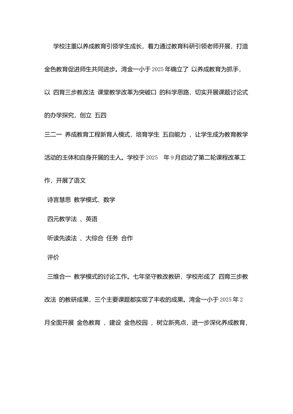 湾金区第一小学简介_第3页