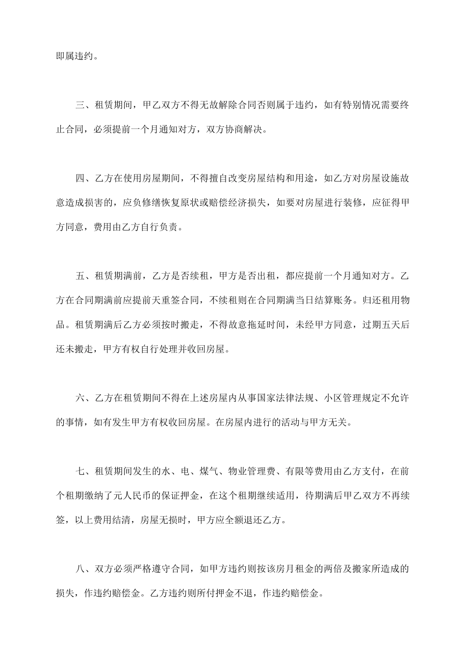 湛江市房屋出租合同_第3页