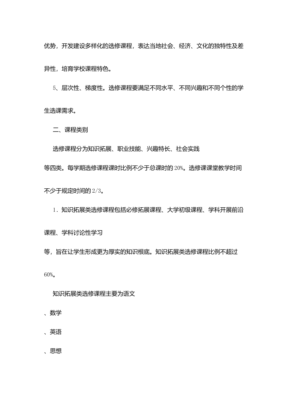 湾龙中学选修课开发指南及评审标准_第2页
