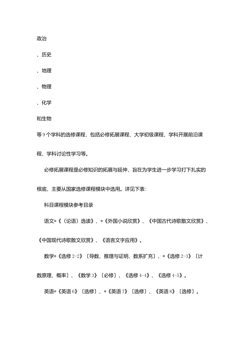 湾龙中学选修课开发指南及评审标准_第3页