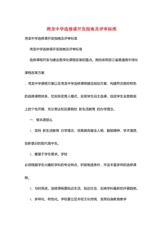 湾龙中学选修课开发指南及评审标准