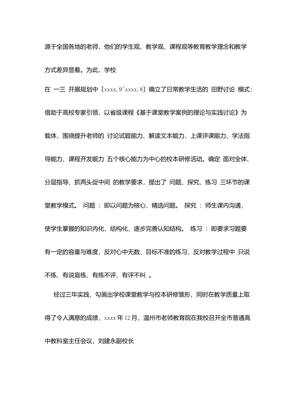 湾龙中学“促进有效学习”课堂变革实践报告_第2页