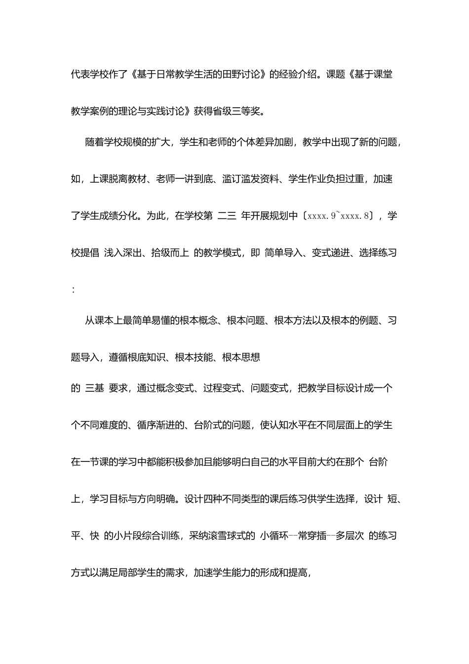 湾龙中学“促进有效学习”课堂变革实践报告_第3页