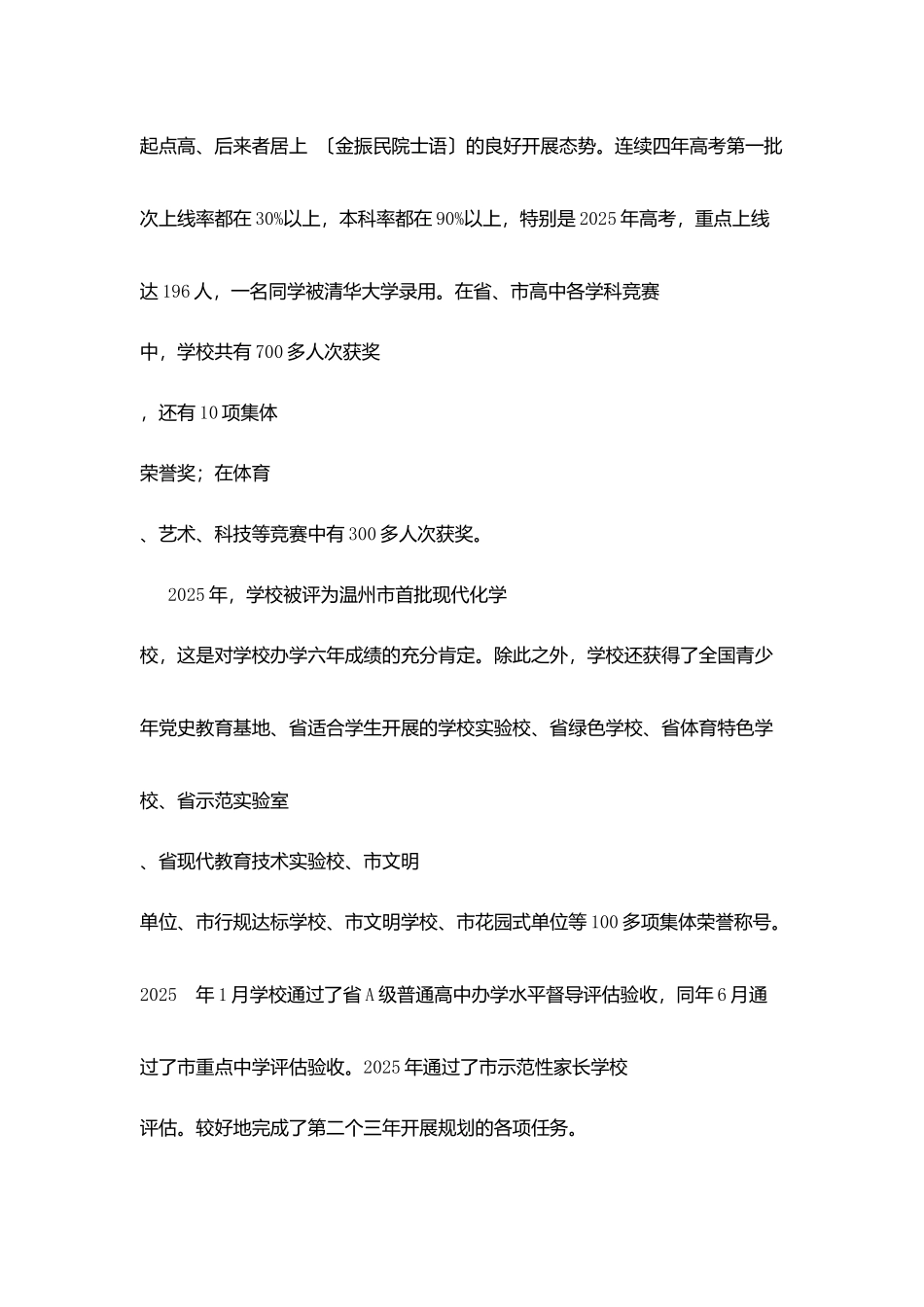 湾龙中学第三个三年发展规划_第3页