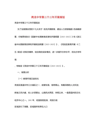 湾龙中学第三个三年发展规划